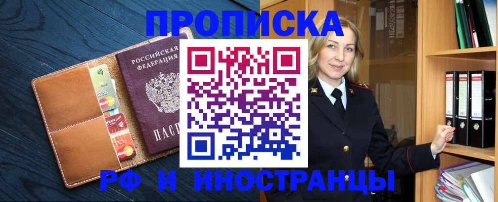 прописка от собственника в Ясном