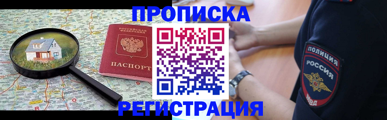 прописка штамп в Ясном