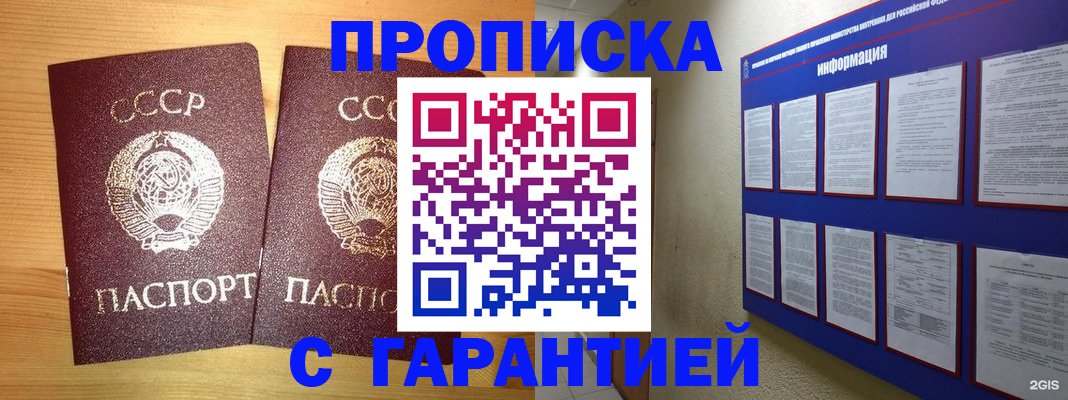 прописка паспорт в Ясном