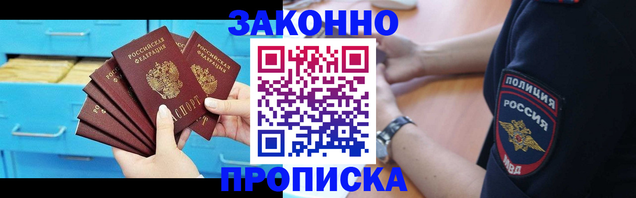 временная регистрация в Ясном