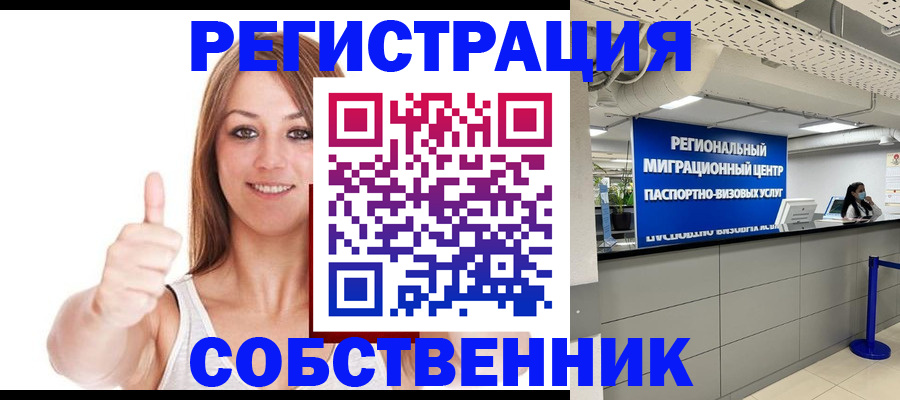 прописка регистрация в Ясном